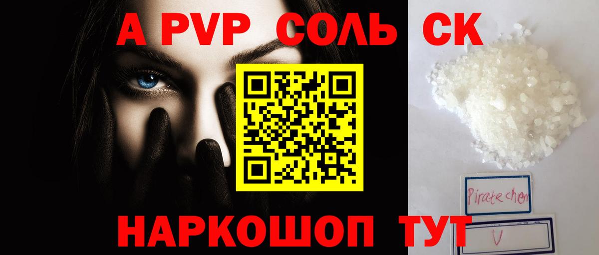Alfa_PVP Crystall Саранск