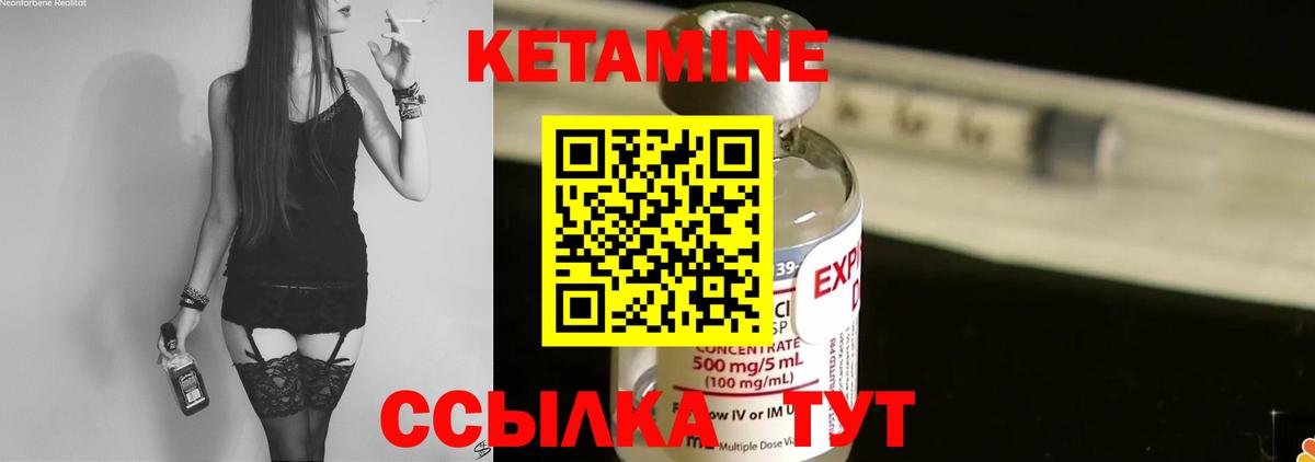 КЕТАМИН VHQ Саранск
