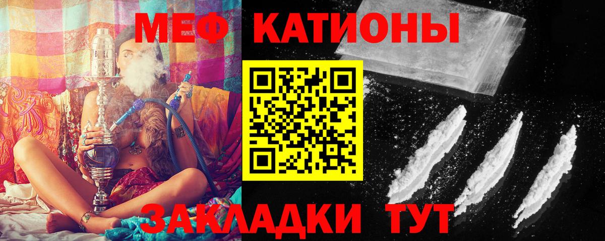 Меф мяу мяу  Саранск